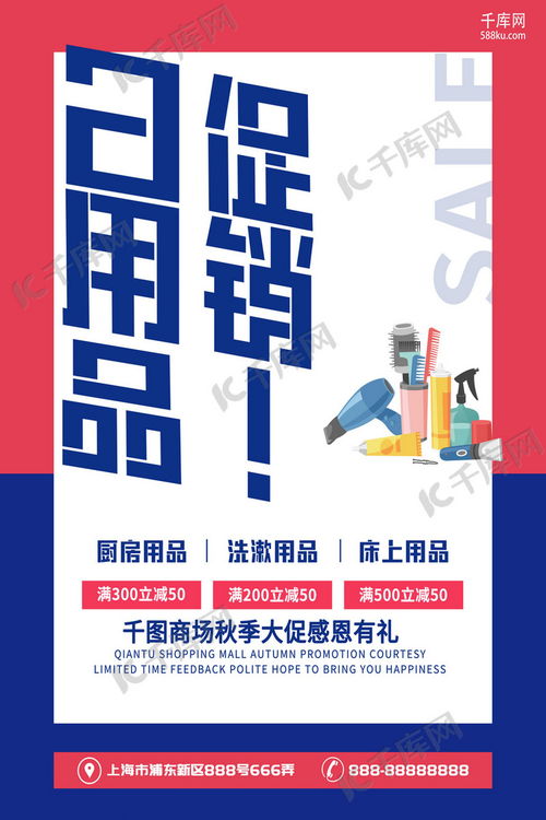 簡約新潮，創(chuàng)意無限 日用品促銷海報(bào)設(shè)計(jì)精選，盡在千庫網(wǎng)