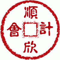 中山工商注冊代辦優質商家置頂推薦產品